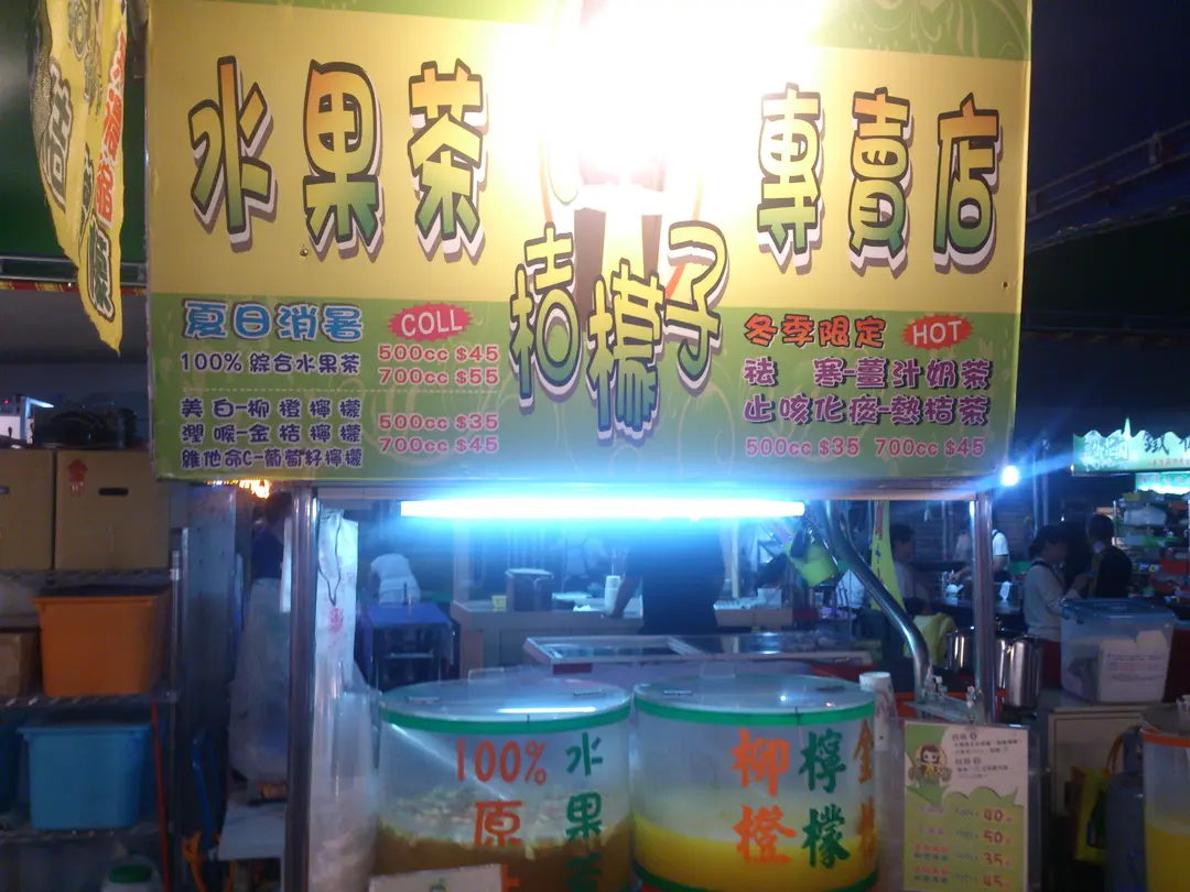 桔檬子水果茶專賣店