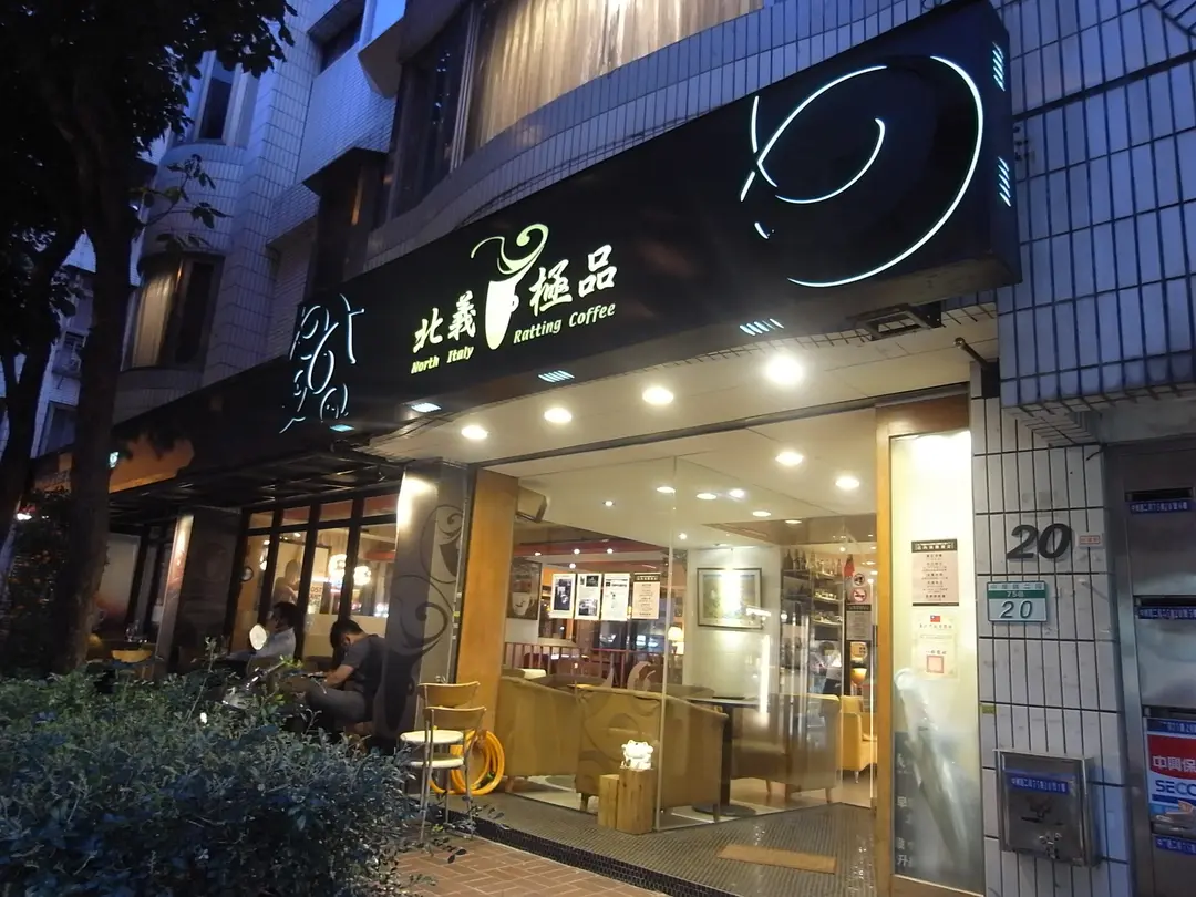 北義極品咖啡館