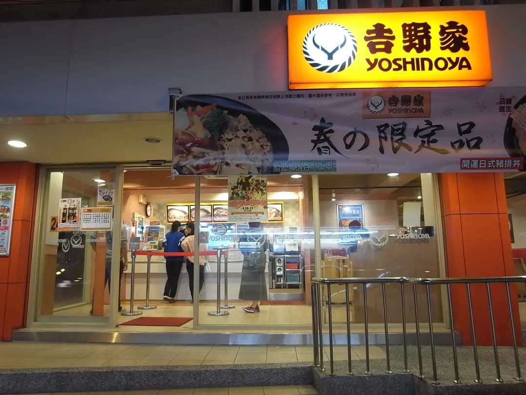 吉野家 延平南店
