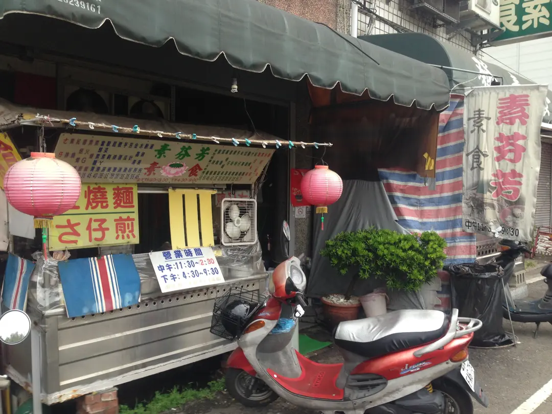 素芬芳