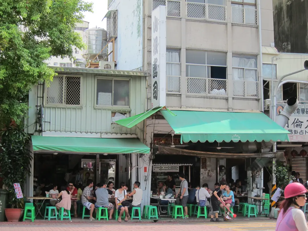 山根壽司
