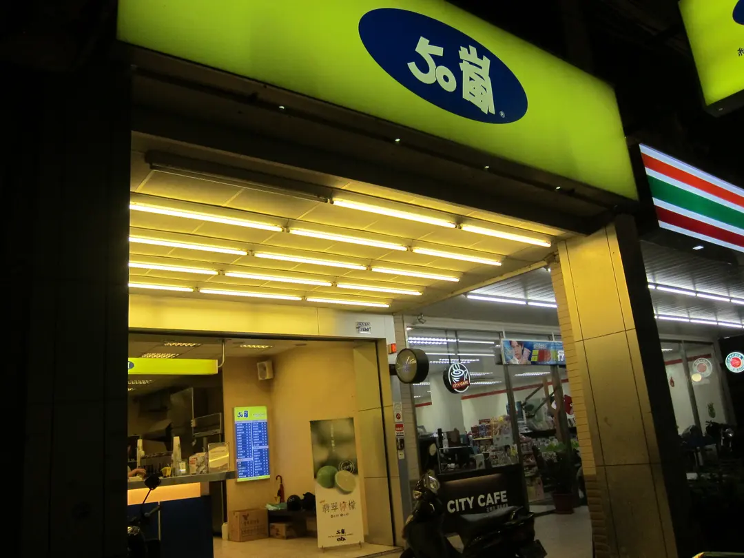 50嵐
