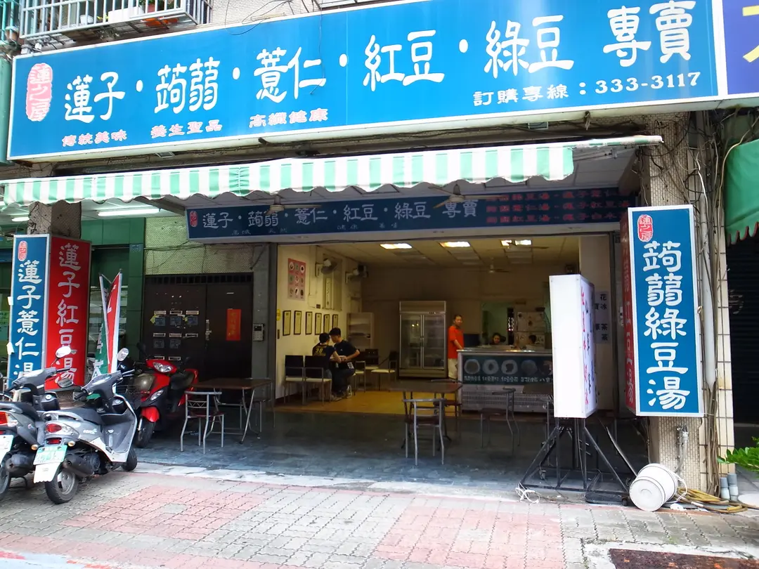 蓮之屋