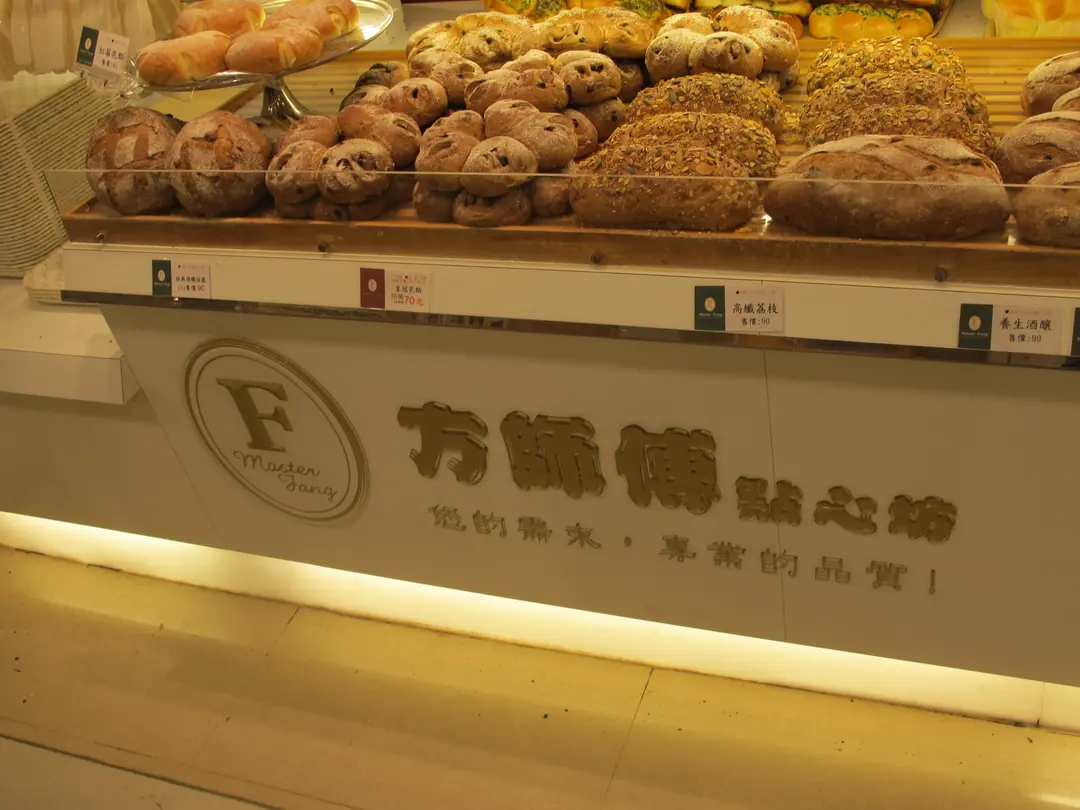 方師傅點心坊