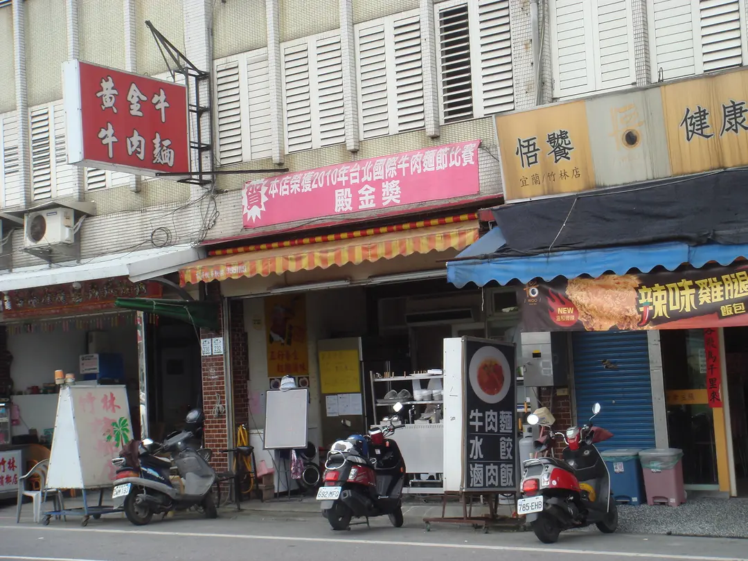 黃金牛牛肉麵