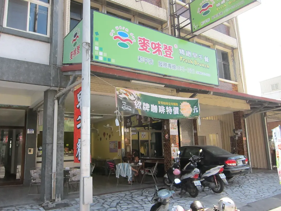 麥味登幸福早午餐