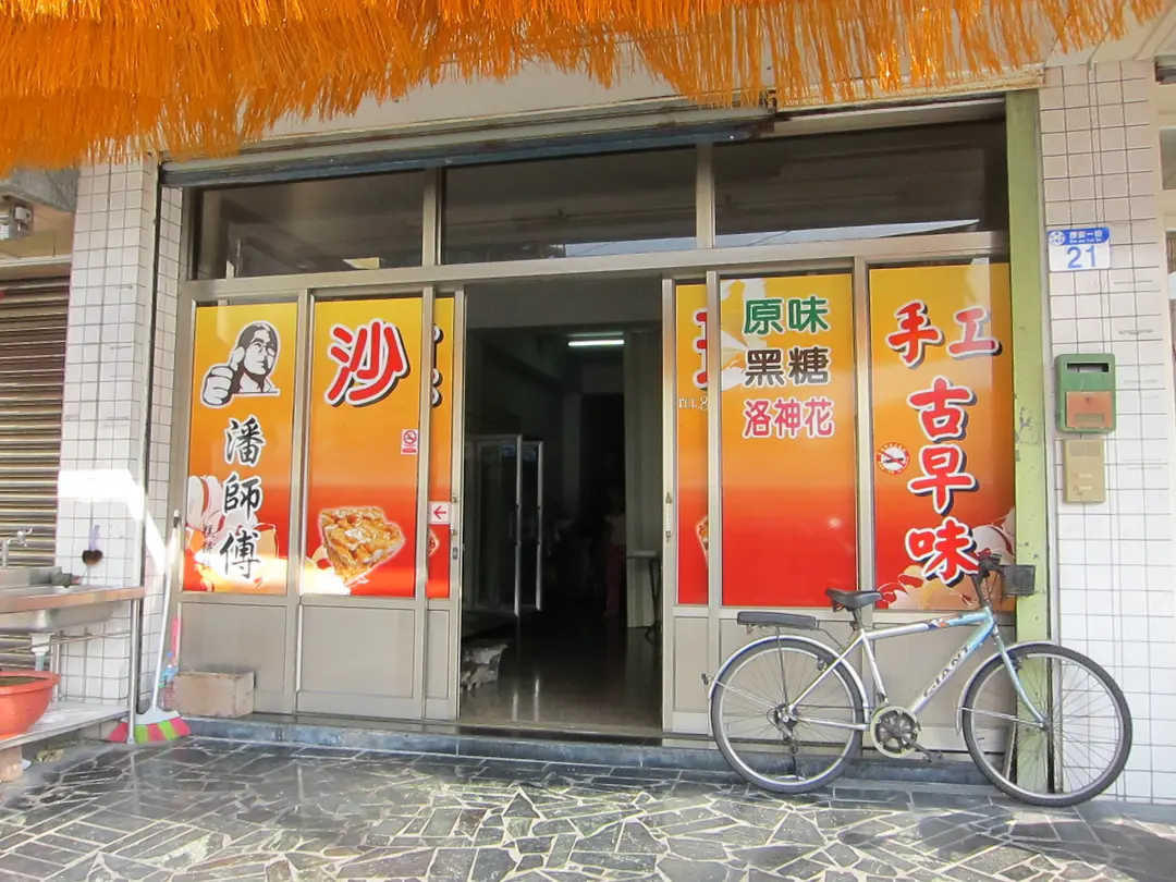 Pan Shi Fu saqima