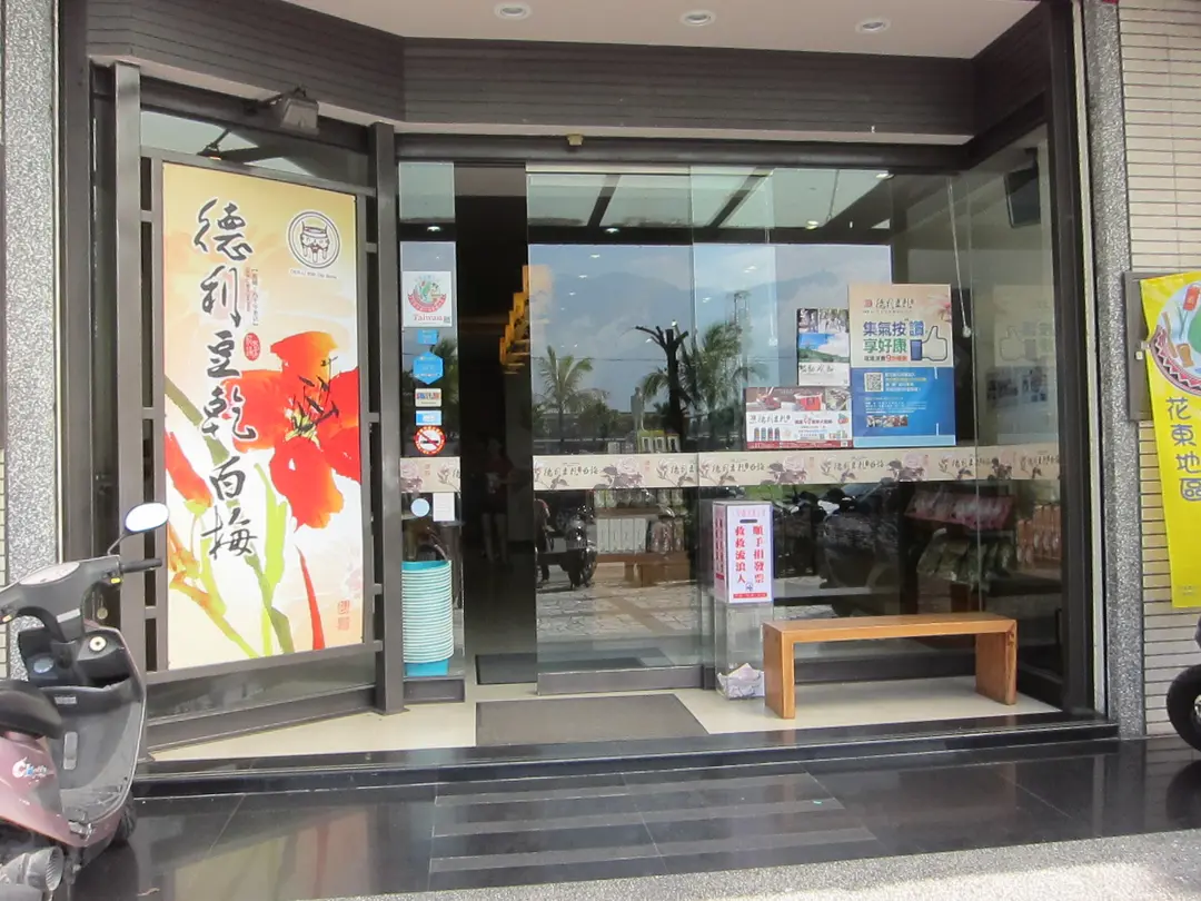 德利豆乾