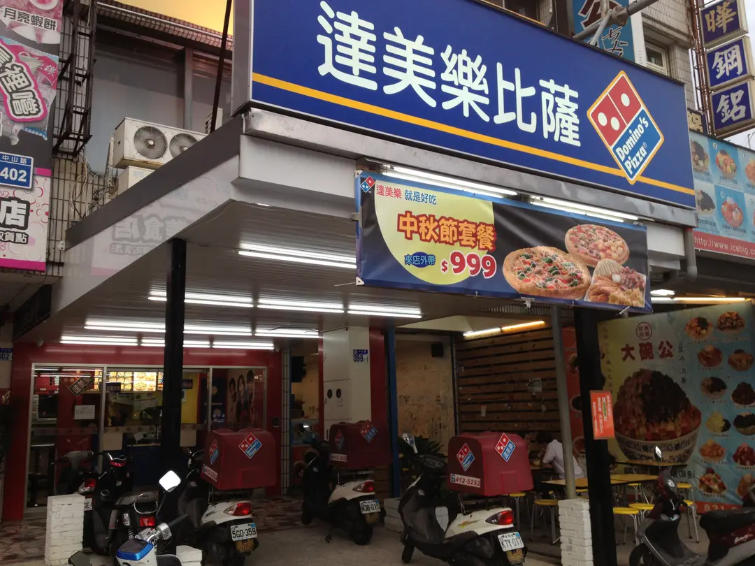Domino's Pizza