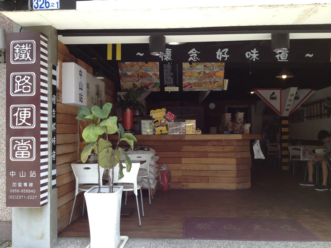 台灣鐵路便當