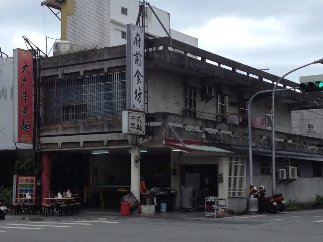 府前食坊