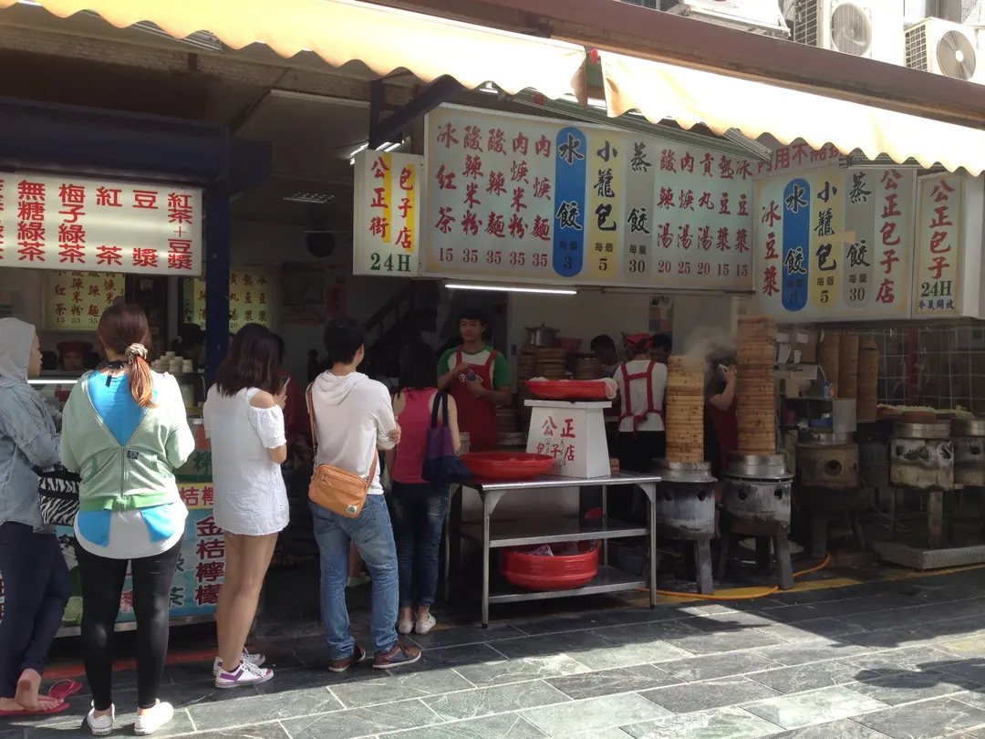 公正包子店