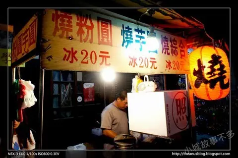 民雄照記芋圓