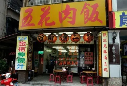 台南滷三塊