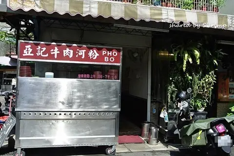 亞記牛肉河粉