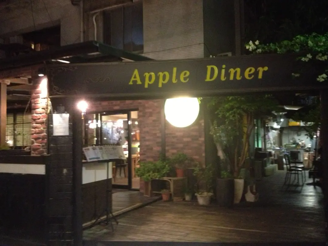 Apple Diner