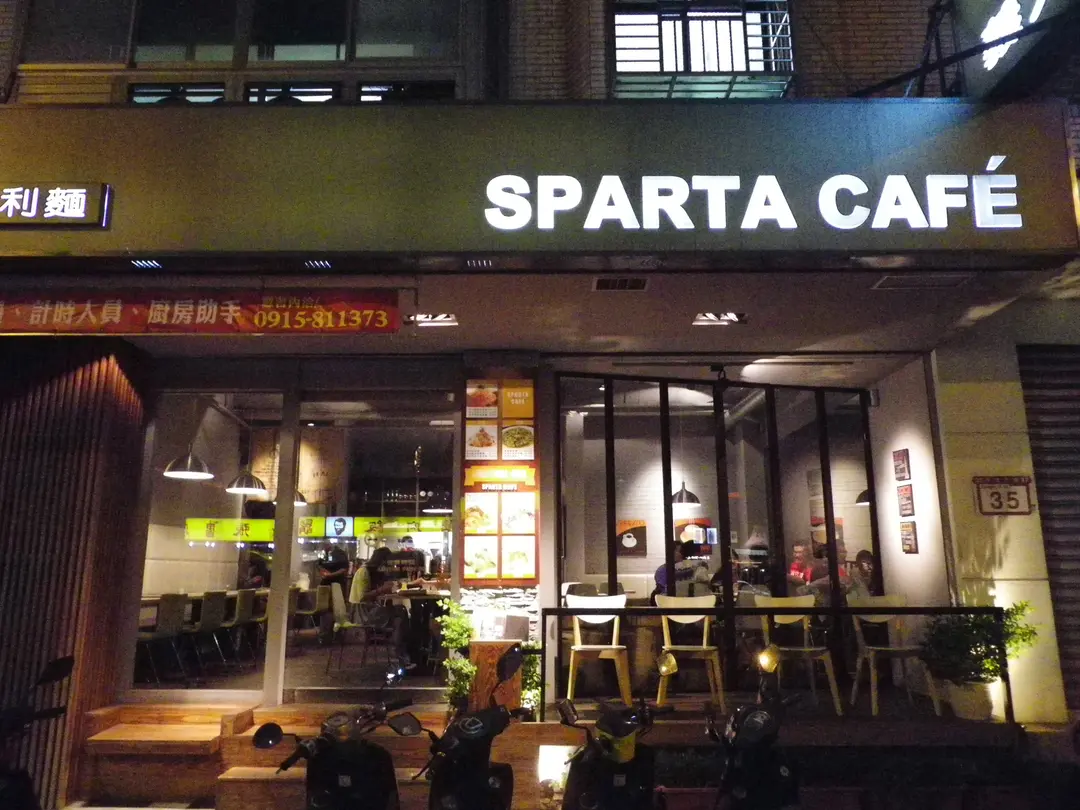 斯巴達咖啡