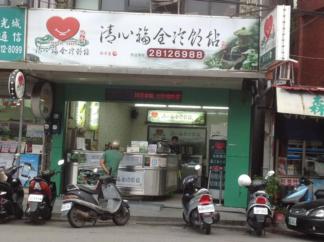 Ching Shin Fu Chuan Tea Station