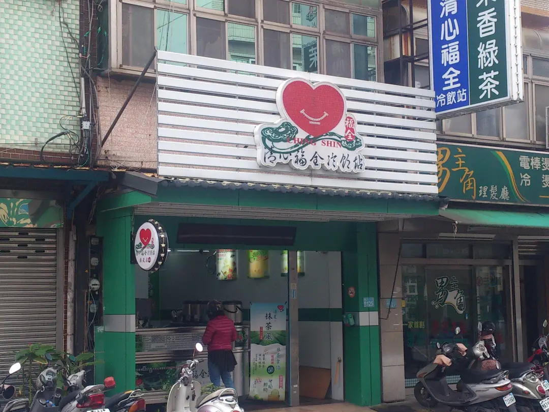 清心福全冷飲站 蘆竹南崁店