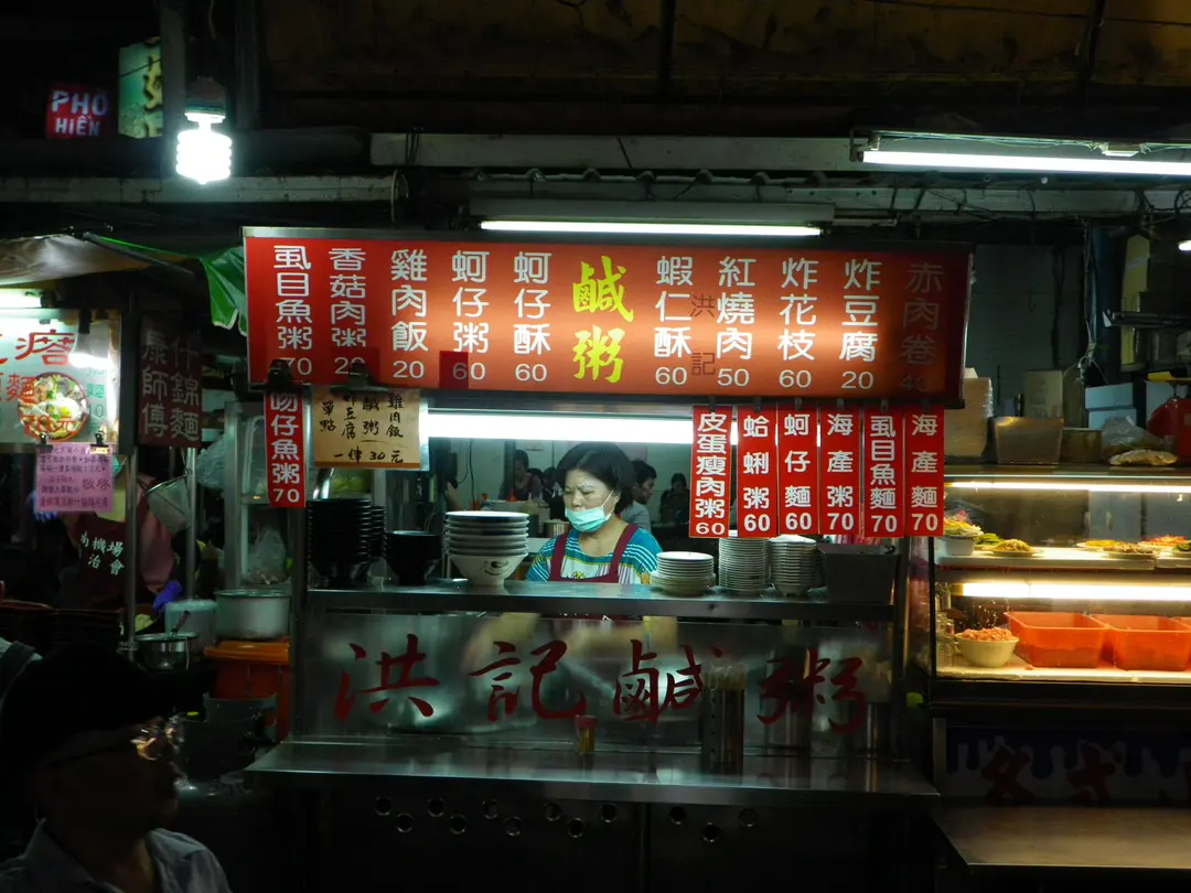 洪記鹹粥