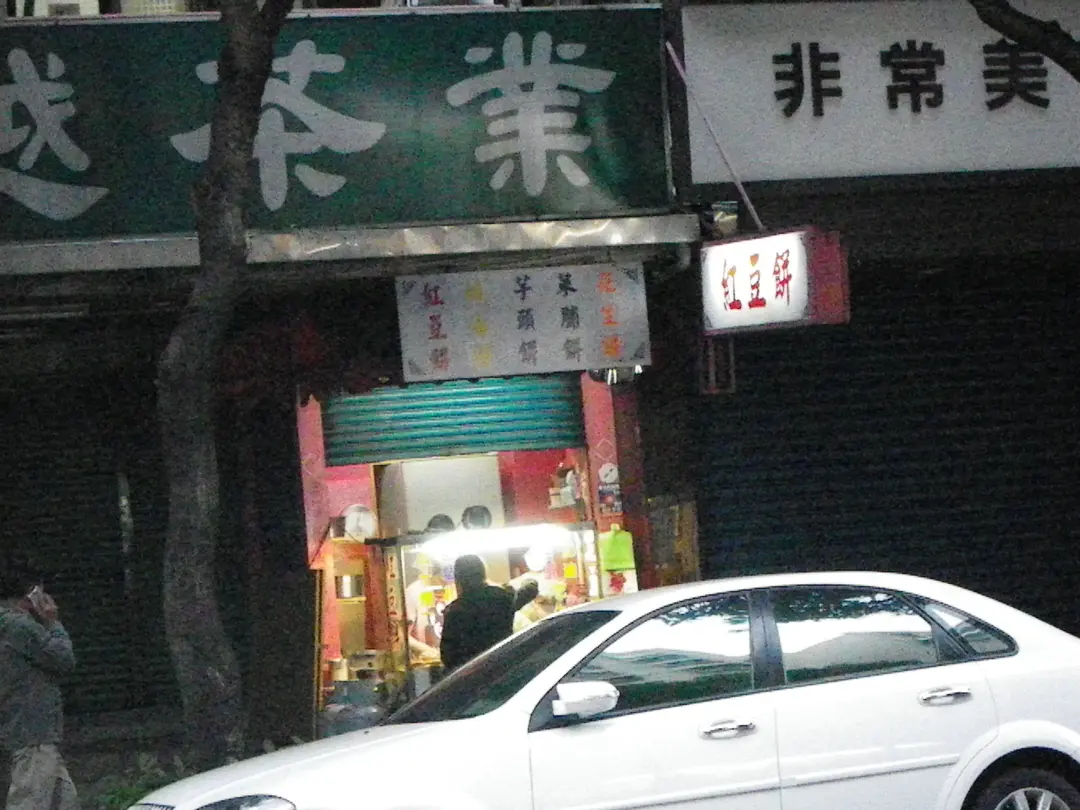 紅豆餅