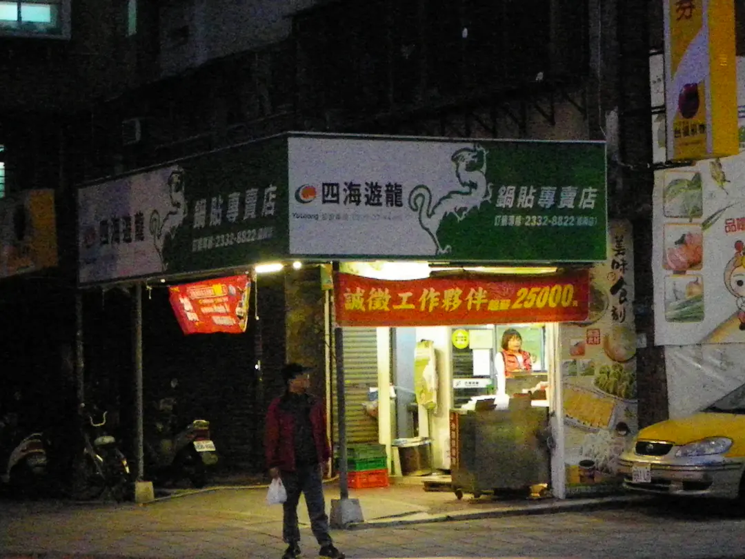 Overseas Dragon