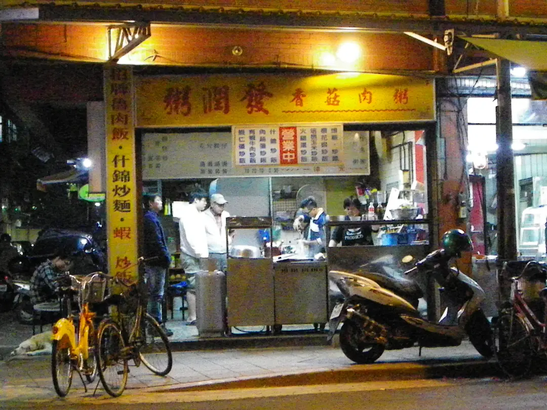 粥潤發
