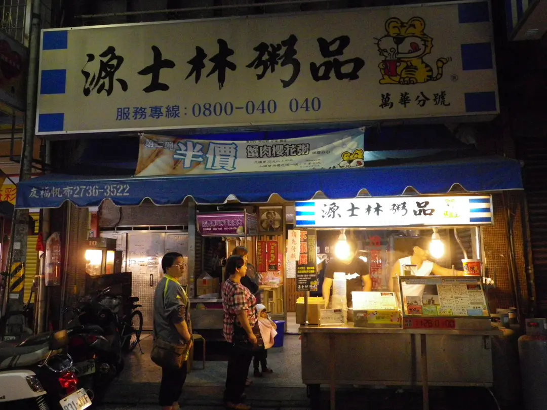 源士林粥品