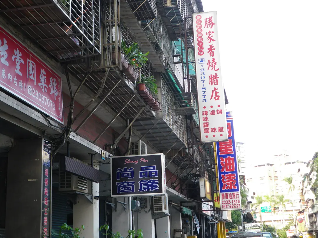 勝家香燒臘店
