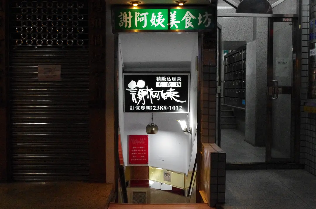 Aunt Hsieh Restaurant
