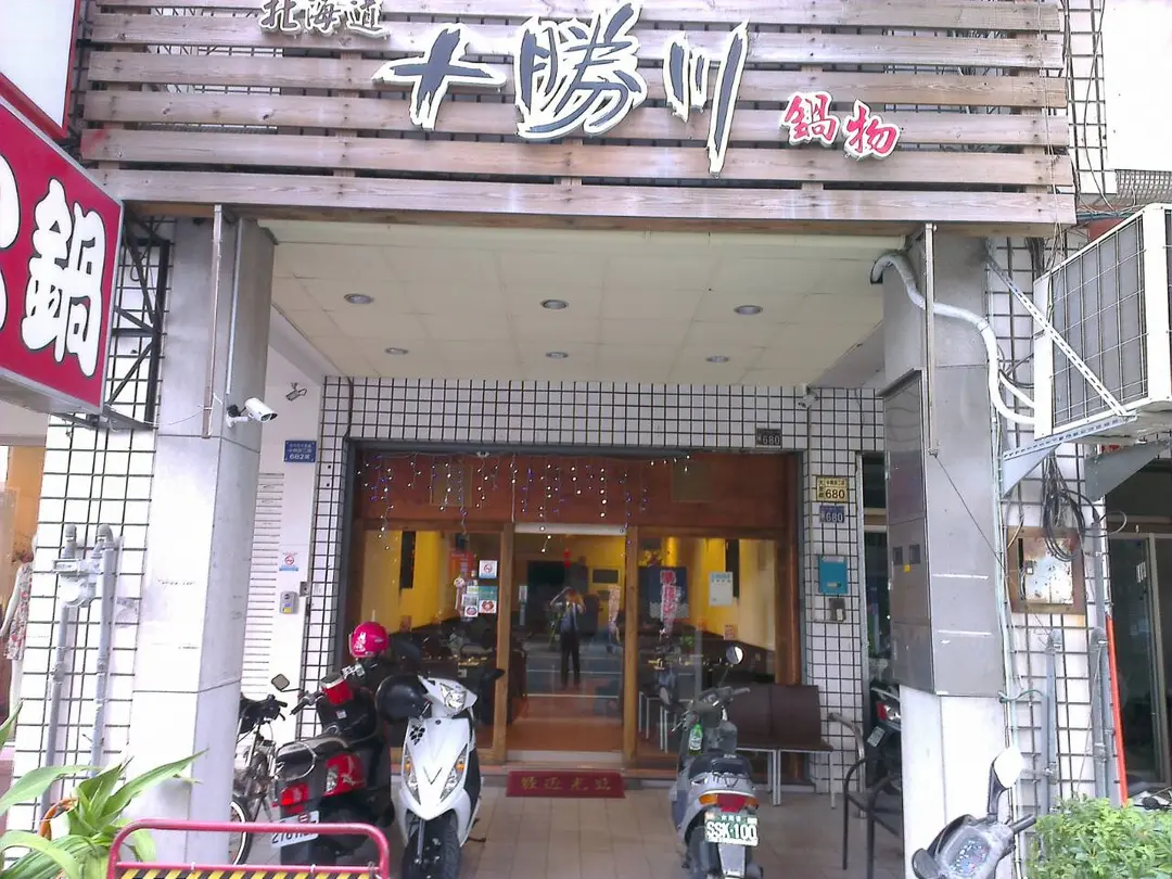 十勝川鍋物