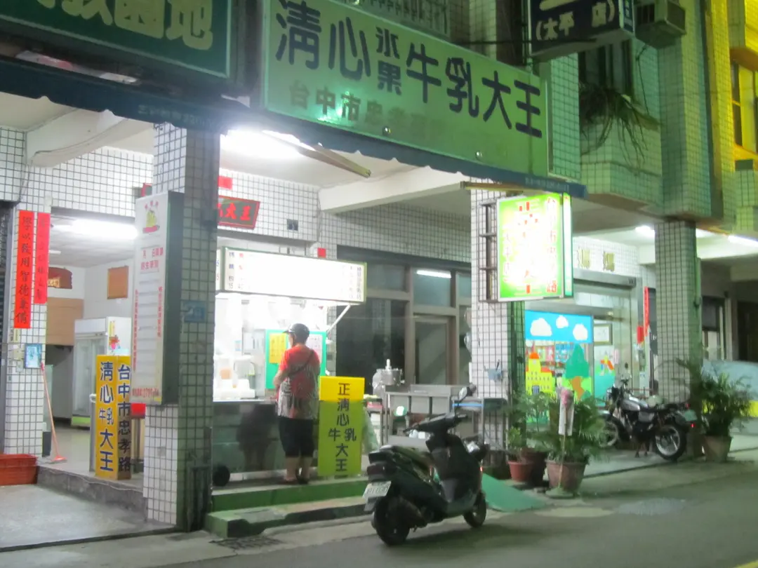 清心福全冷飲站 太平中平店