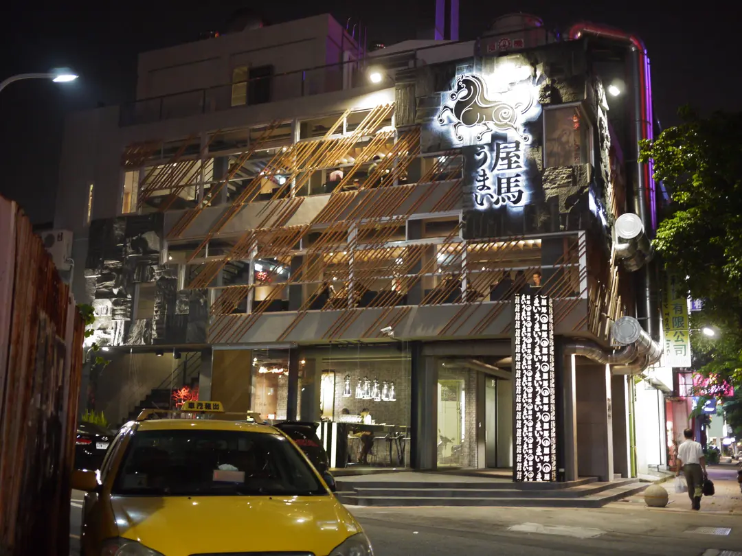 屋馬燒肉 中港店