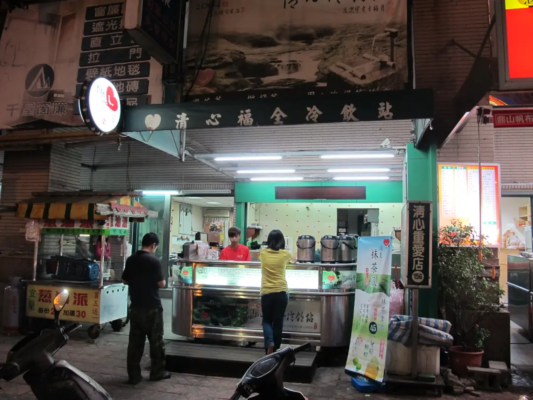 清心福全冷飲站 重愛店