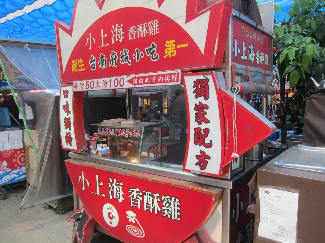 小上海香酥雞