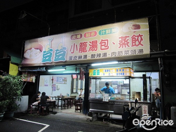 豆豆小籠湯包/蒸餃-door-photo