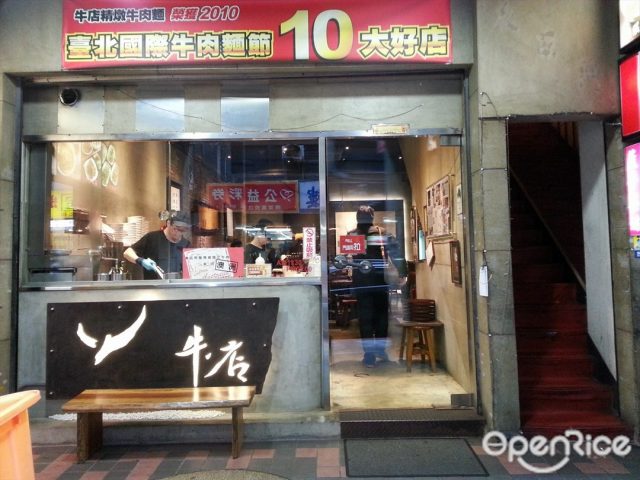 牛店精燉牛肉麵-door-photo