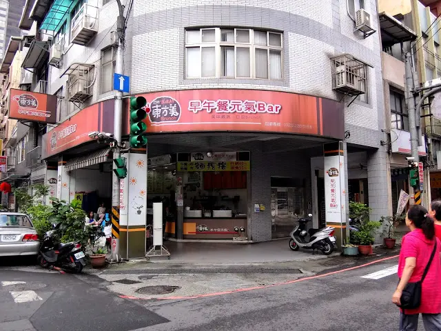 東方美早午餐元氣Bar