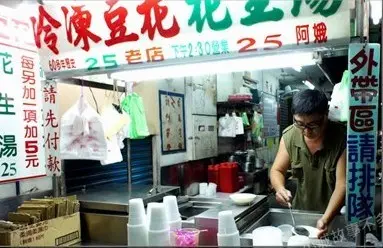 阿娥豆花