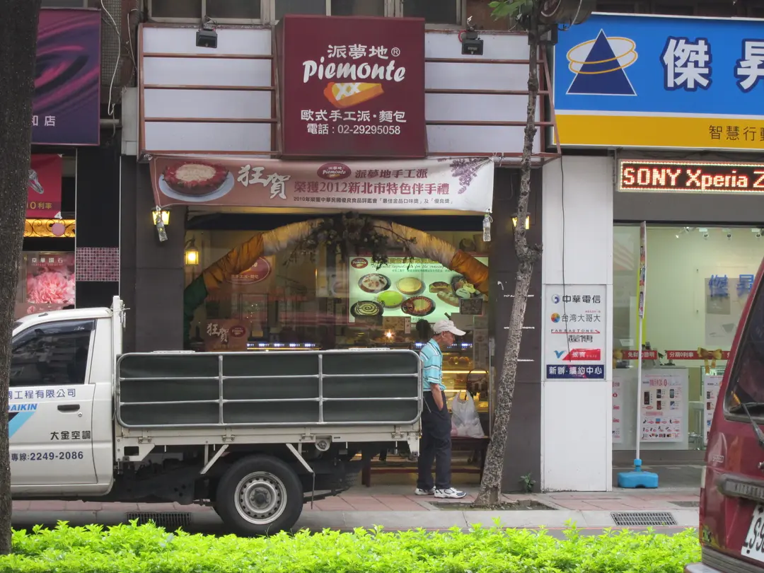派夢地