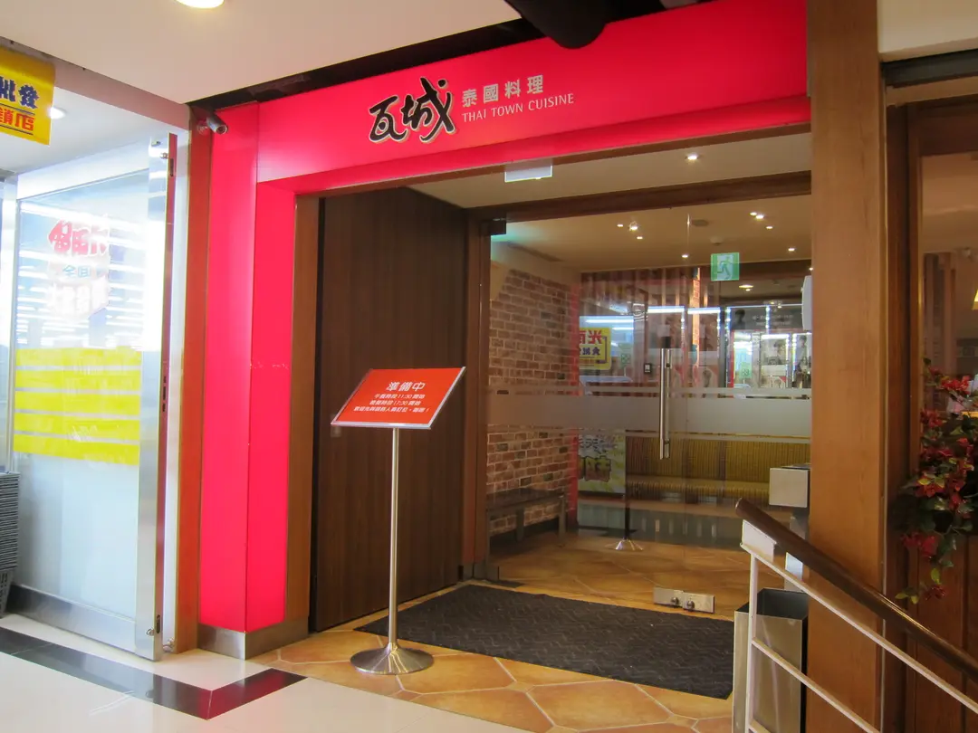 Thai Town Cuisine - Yonghe Store