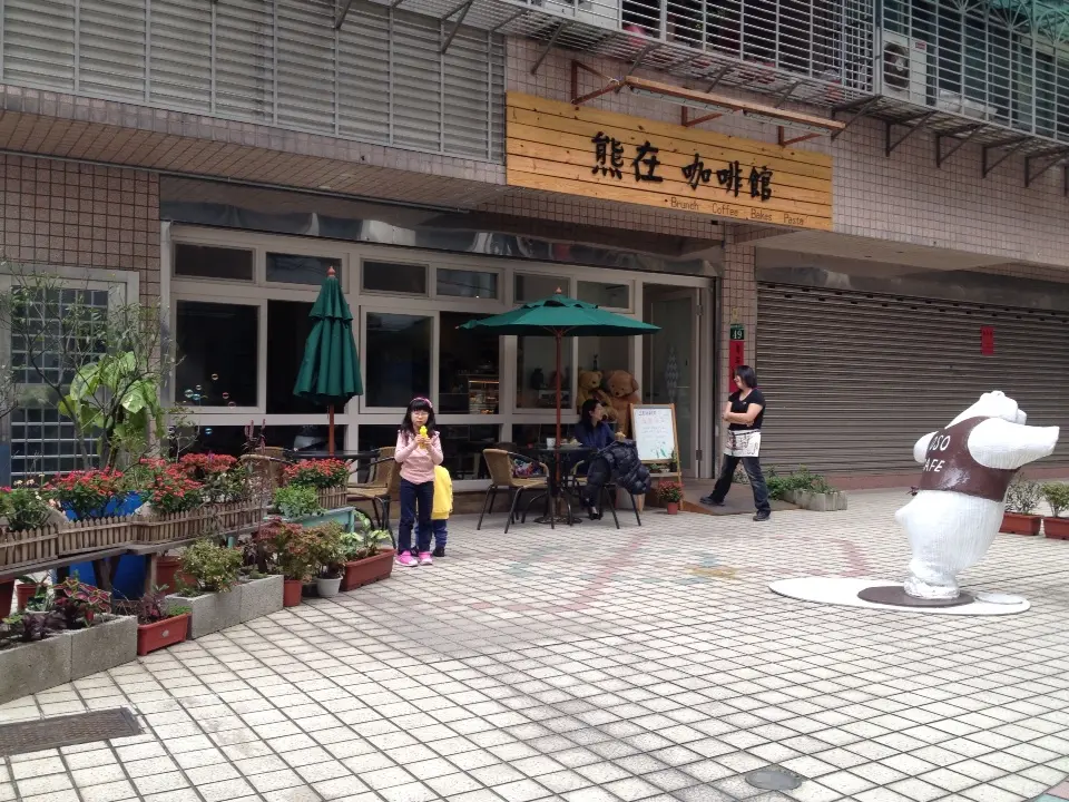 熊在咖啡館