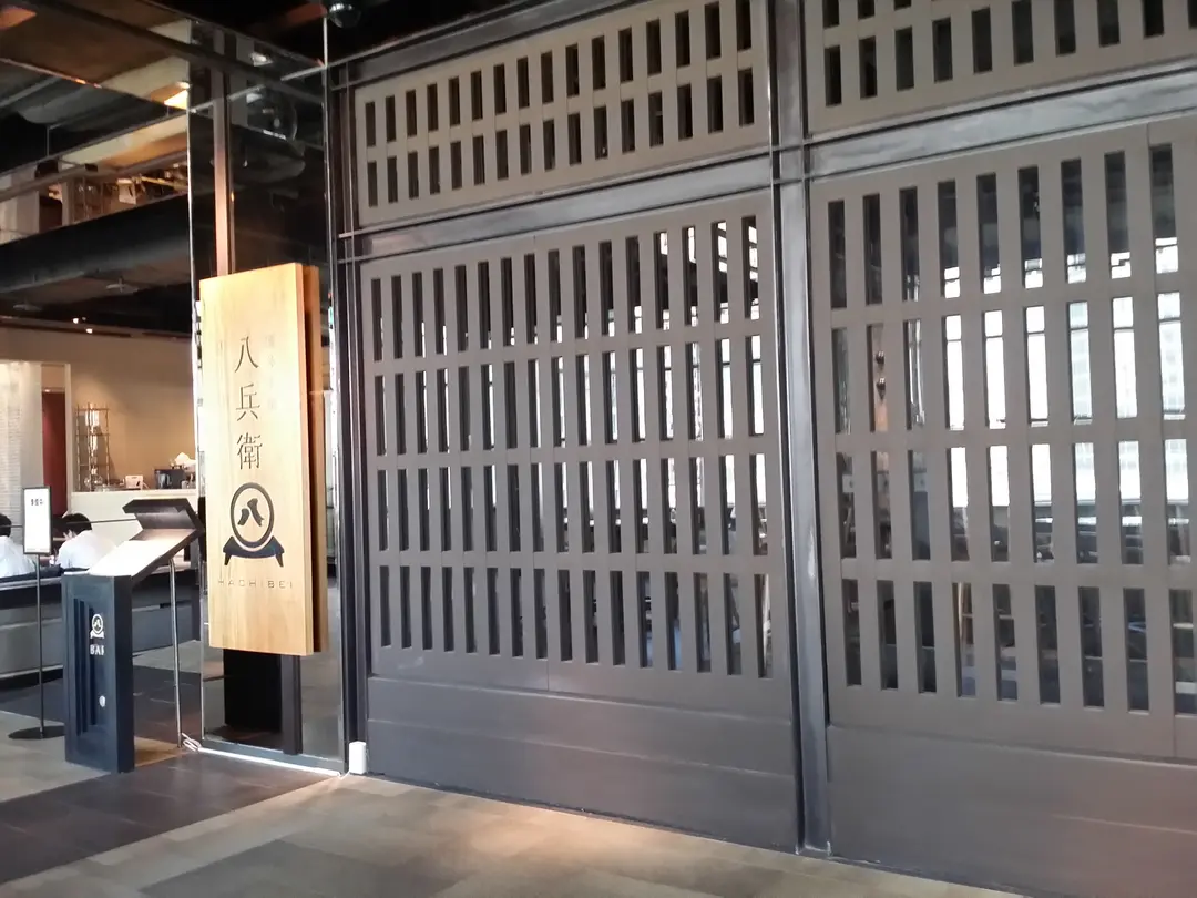 八兵衛博多串燒