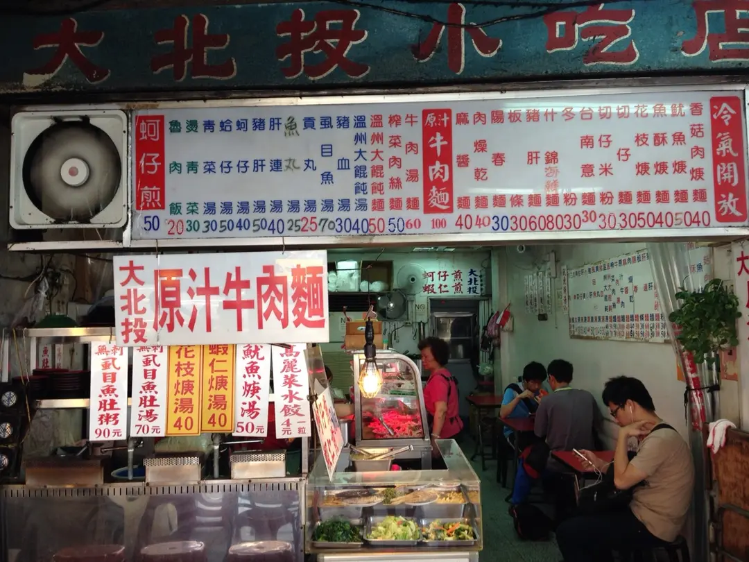 大北投小吃店
