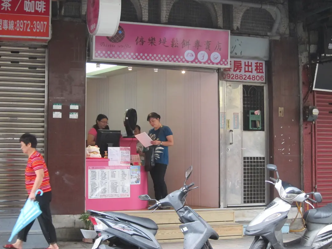 倍樂堤鬆餅專賣店