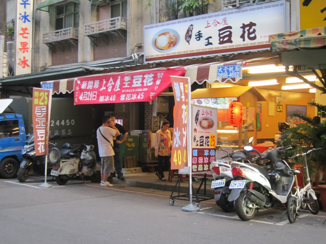 上合屋手工豆花