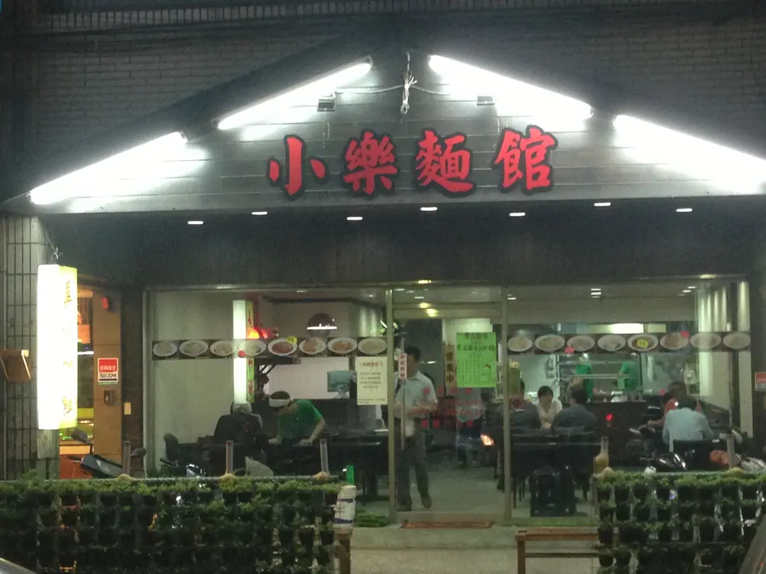 Xiao-Le Noodles