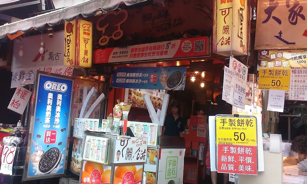 阿諾可麗餅