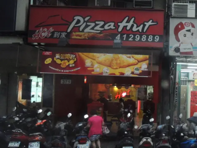 必勝客 景新外送店