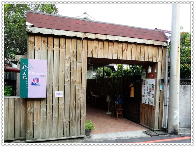 明森宇治抹茶專賣店
